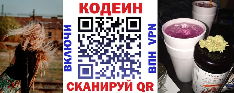наркотики  darknet формула  Кодеиновый сироп Lean Purple Drank  Каневская 